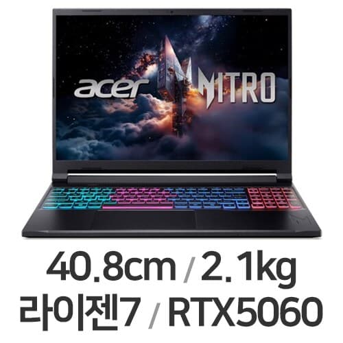 니트로 V 16 2025