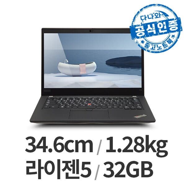 싱크패드 X13 13 2020