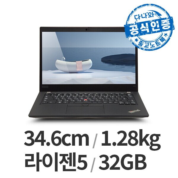 싱크패드 X13 13 2020